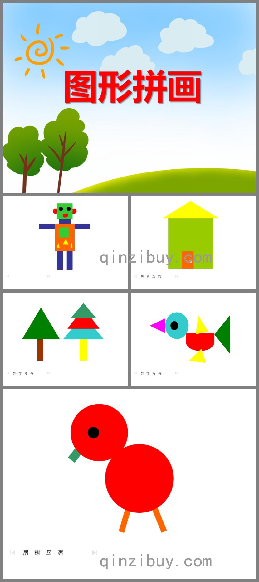 中班美術圖形拼畫PPT課件