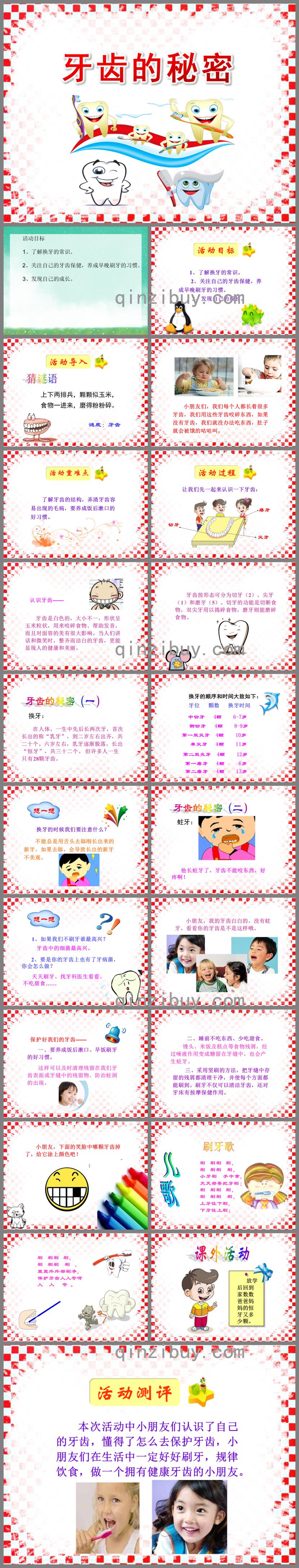 大班健康活動牙齒的秘密PPT課件