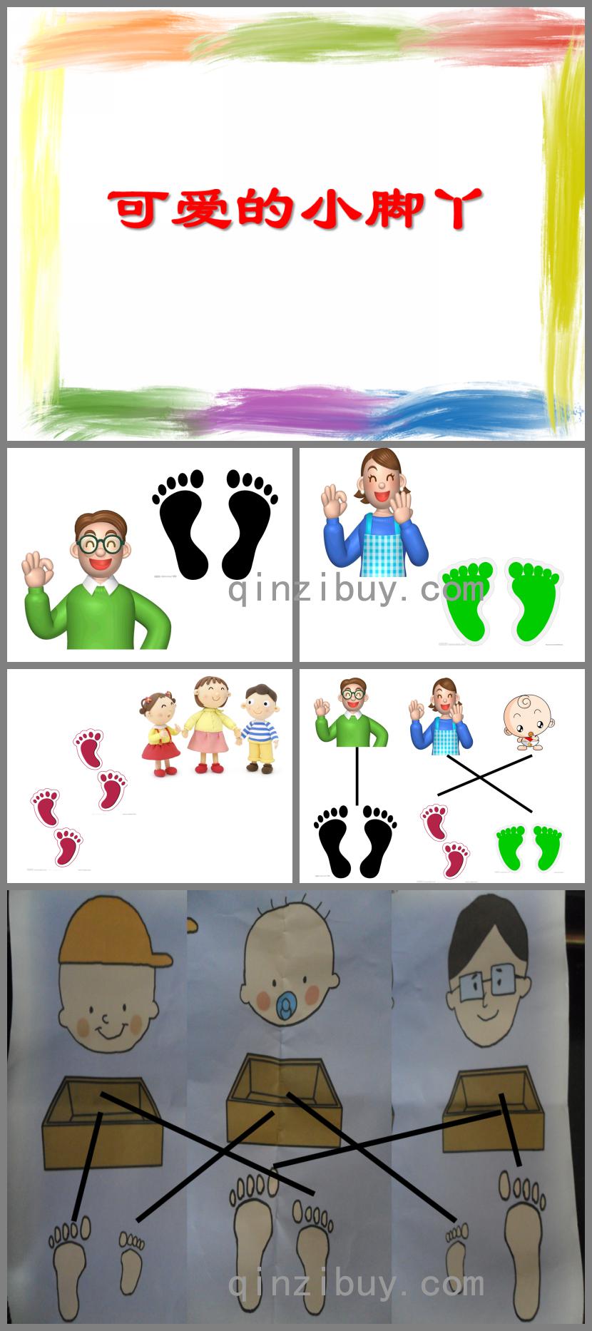 小班社會活動可愛的小腳丫PPT課件