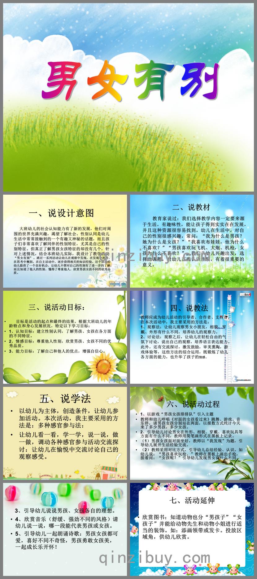 大班社會活動說課稿男女有別PPT課件