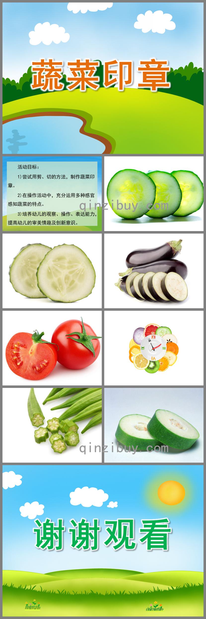 中班美術蔬菜印章PPT課件