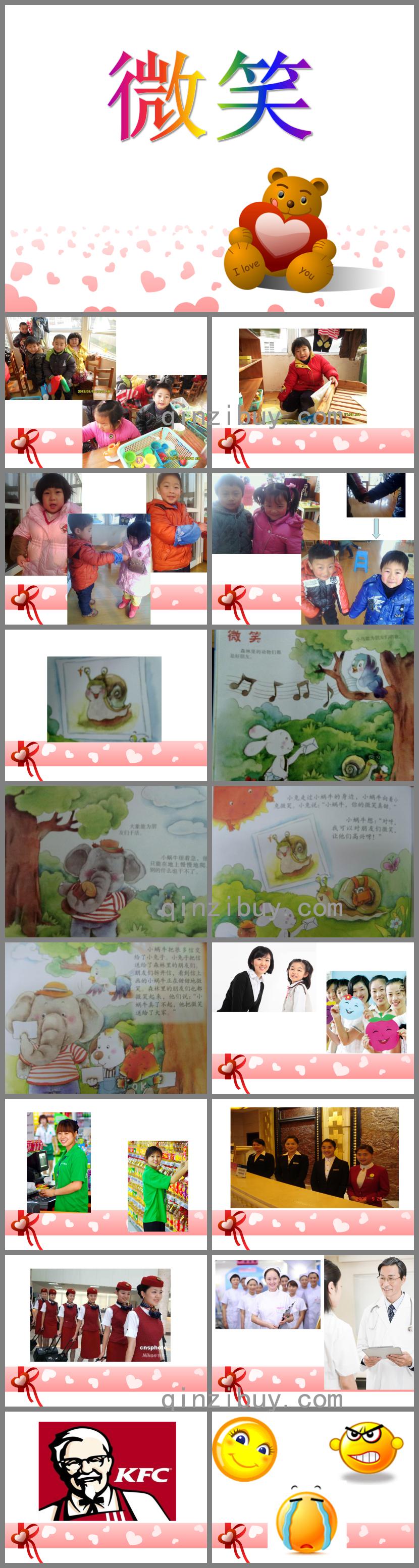 大班社會活動微笑PPT課件