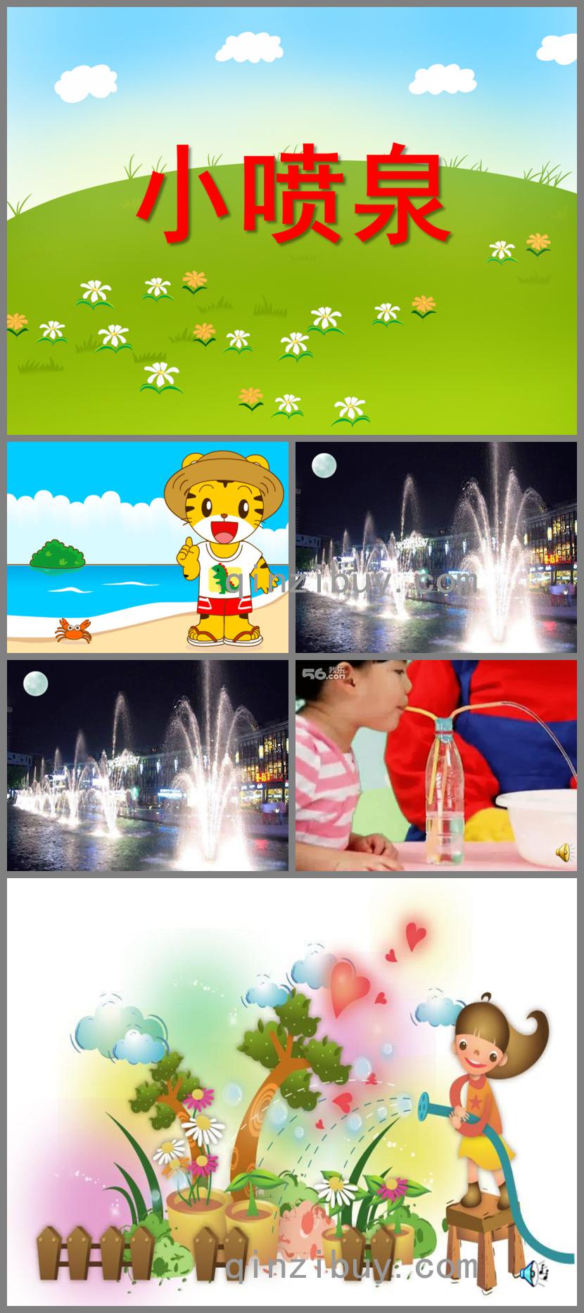 小班科學活動小噴泉PPT課件
