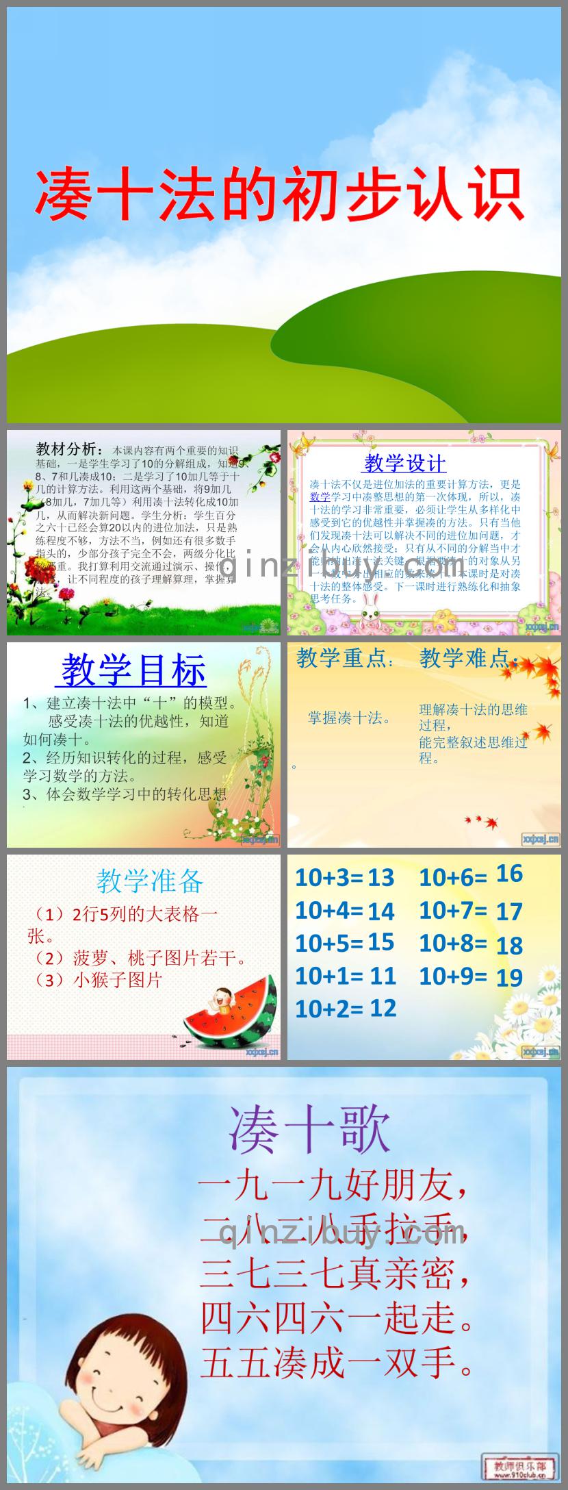 大班數(shù)學(xué)活動(dòng)湊十法的初步認(rèn)識(shí)PPT課件