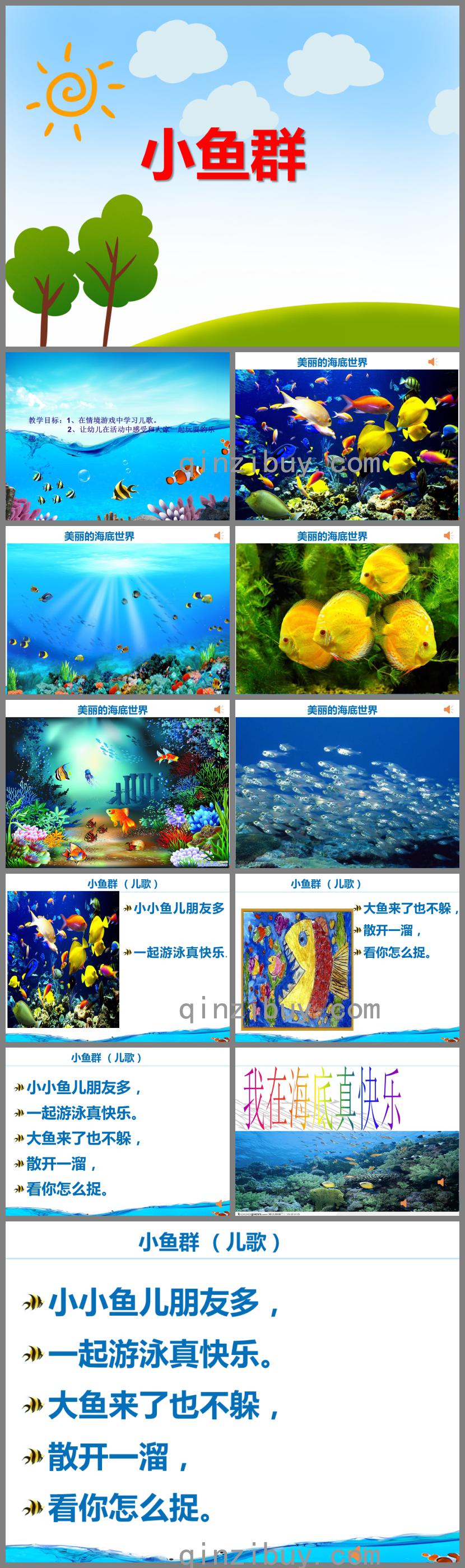 中班音樂小魚群PPT課件