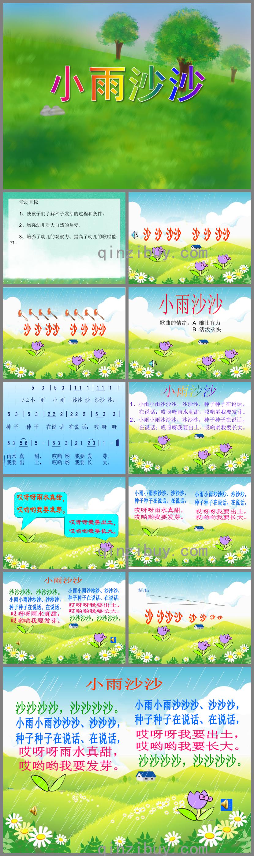 中班音樂小雨沙沙PPT課件