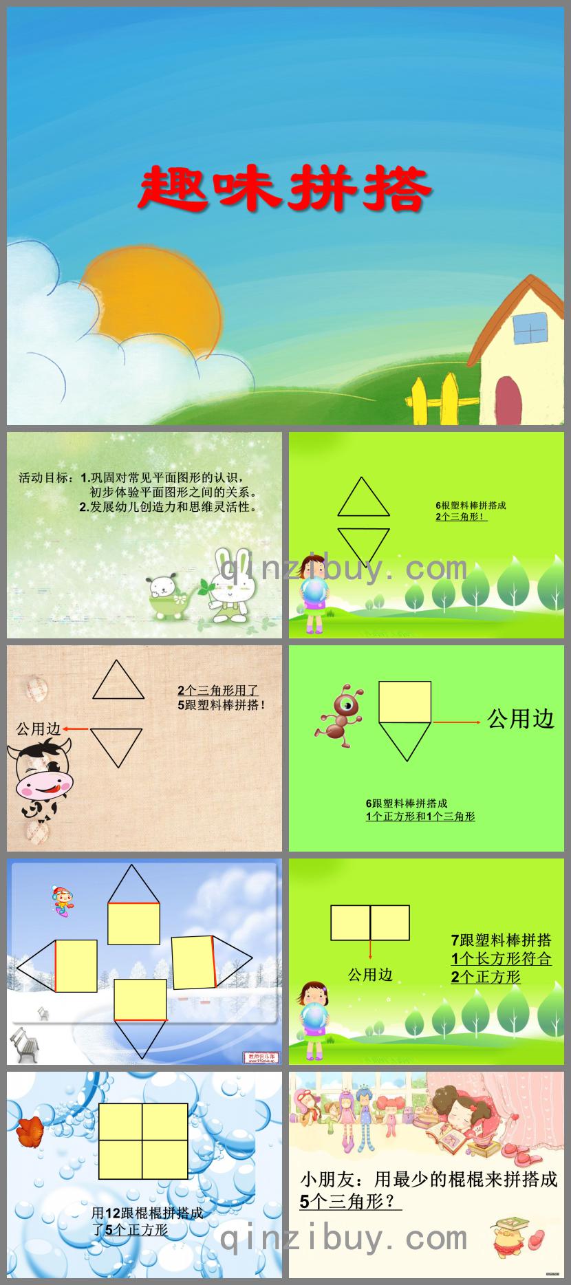 大班科學活動趣味拼搭PPT課件