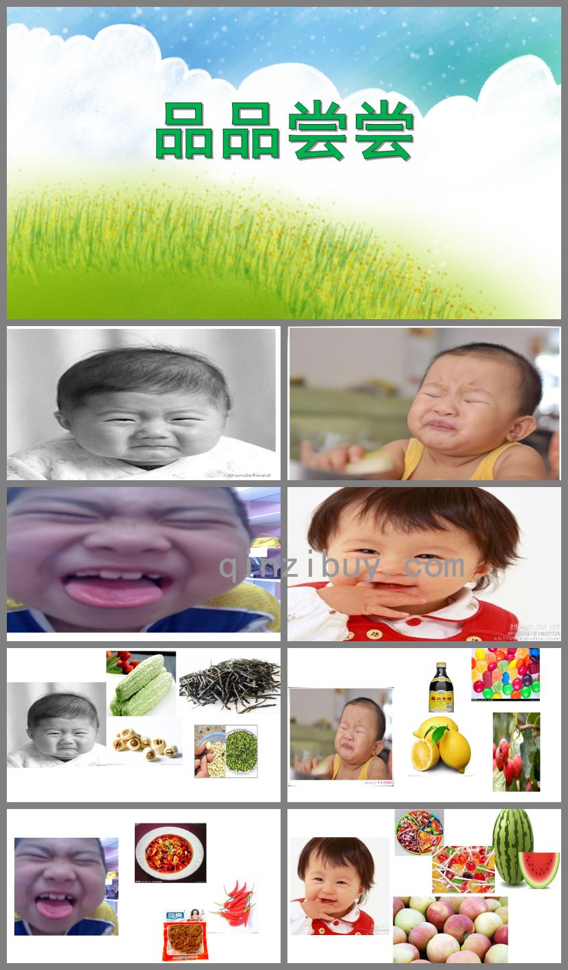 小班社會活動品品嘗嘗PPT課件