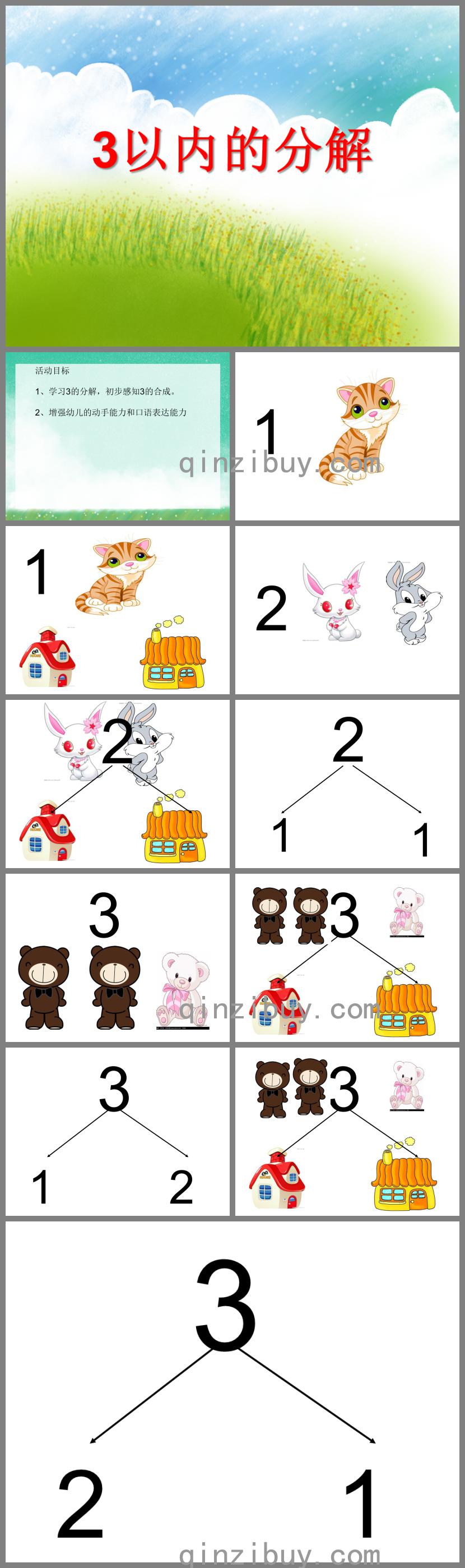 大班數(shù)學(xué)3以內(nèi)的分解PPT課件