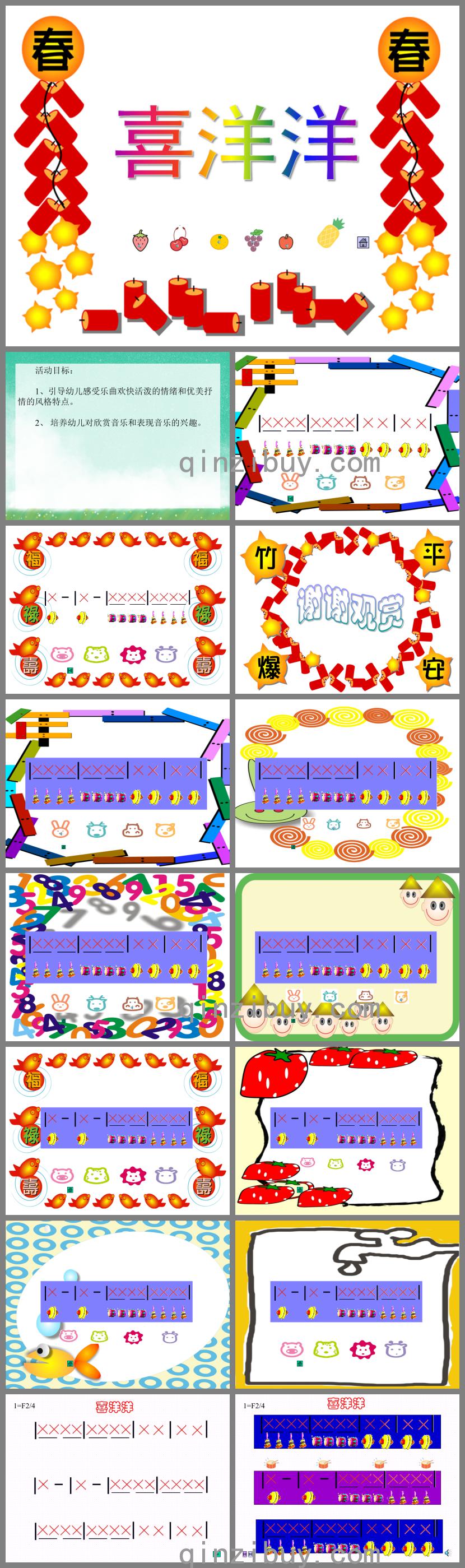 大班音樂打擊樂喜洋洋PPT課件