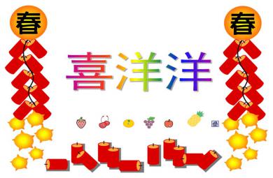 大班音樂打擊樂喜洋洋PPT課件