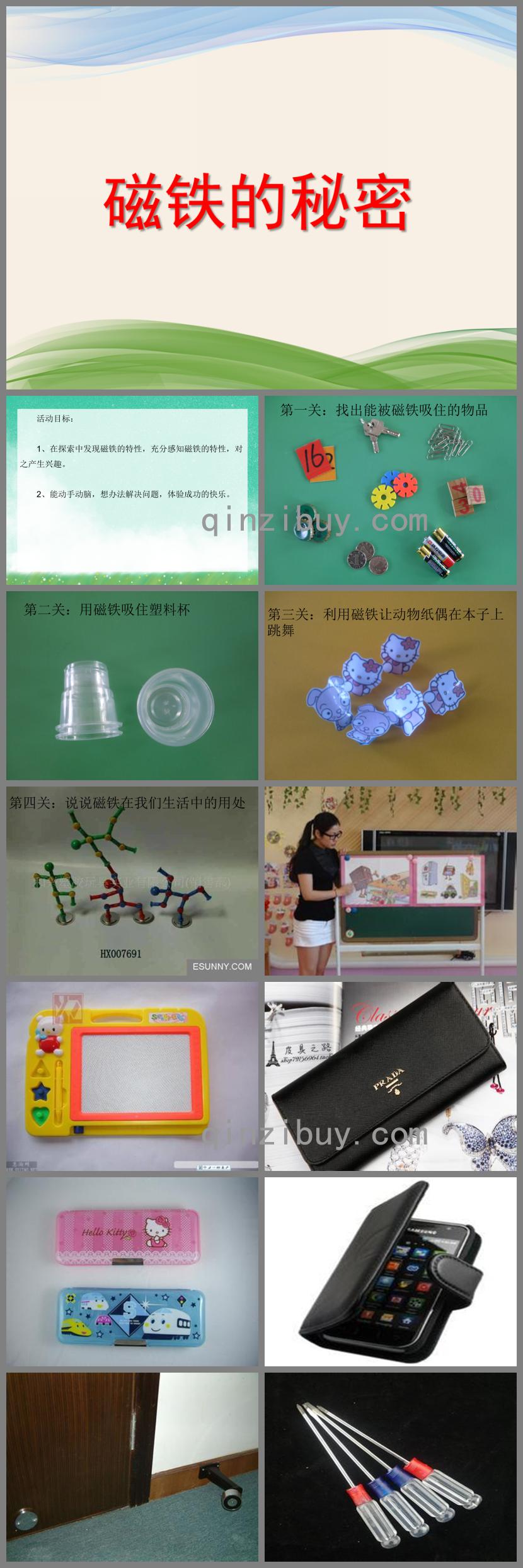 大班科學優(yōu)質(zhì)課磁鐵的秘密PPT課件