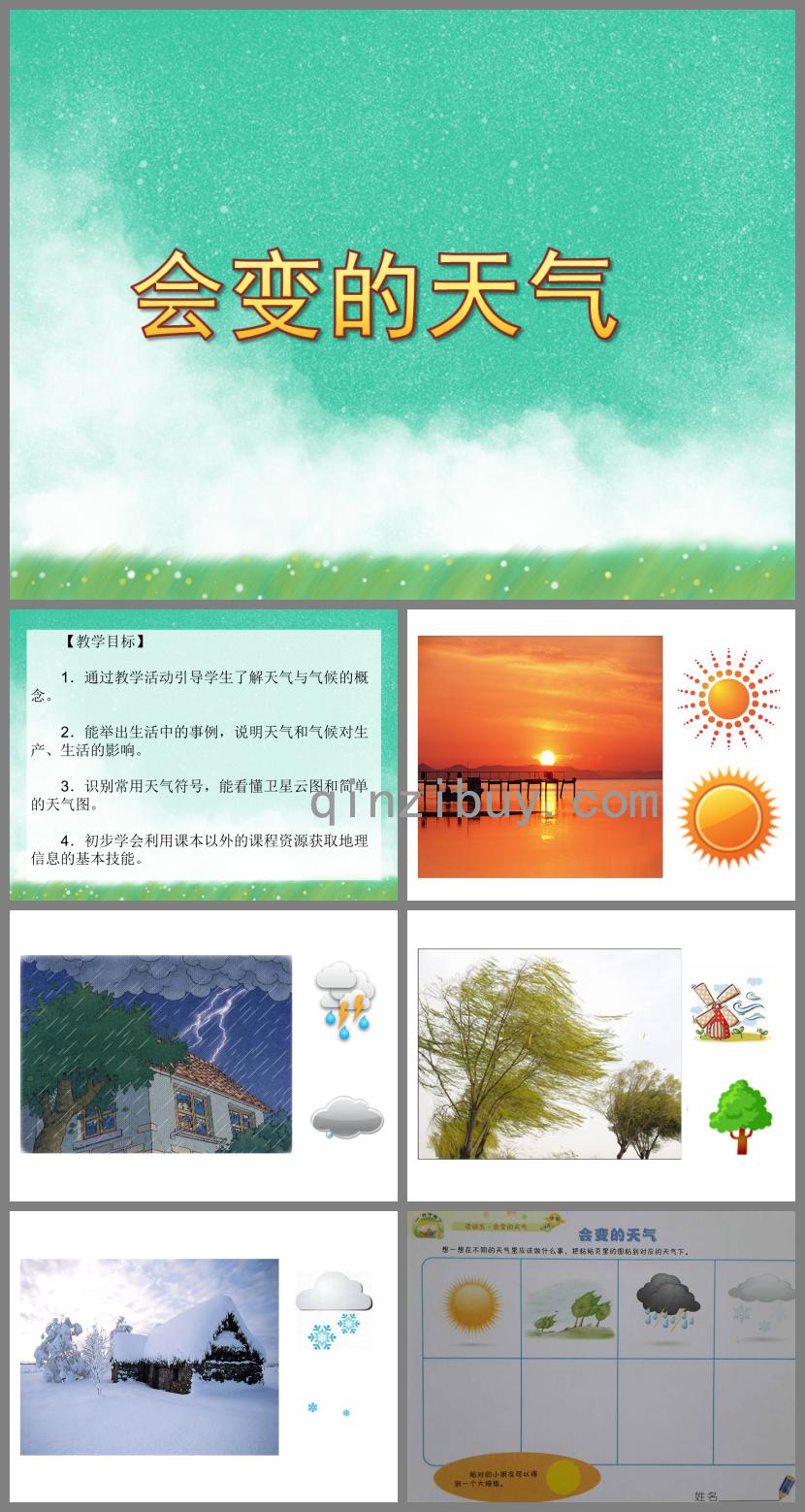 中班科學會變的天氣PPT課件