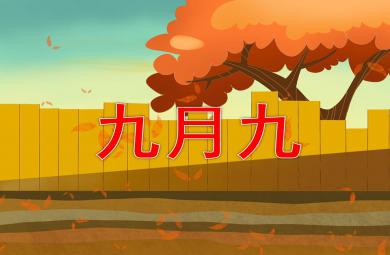 中班重陽節課件九月九PPT課件