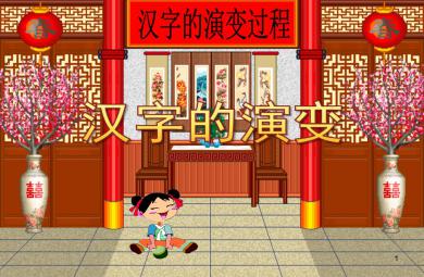 大班語言漢字的演變PPT課件