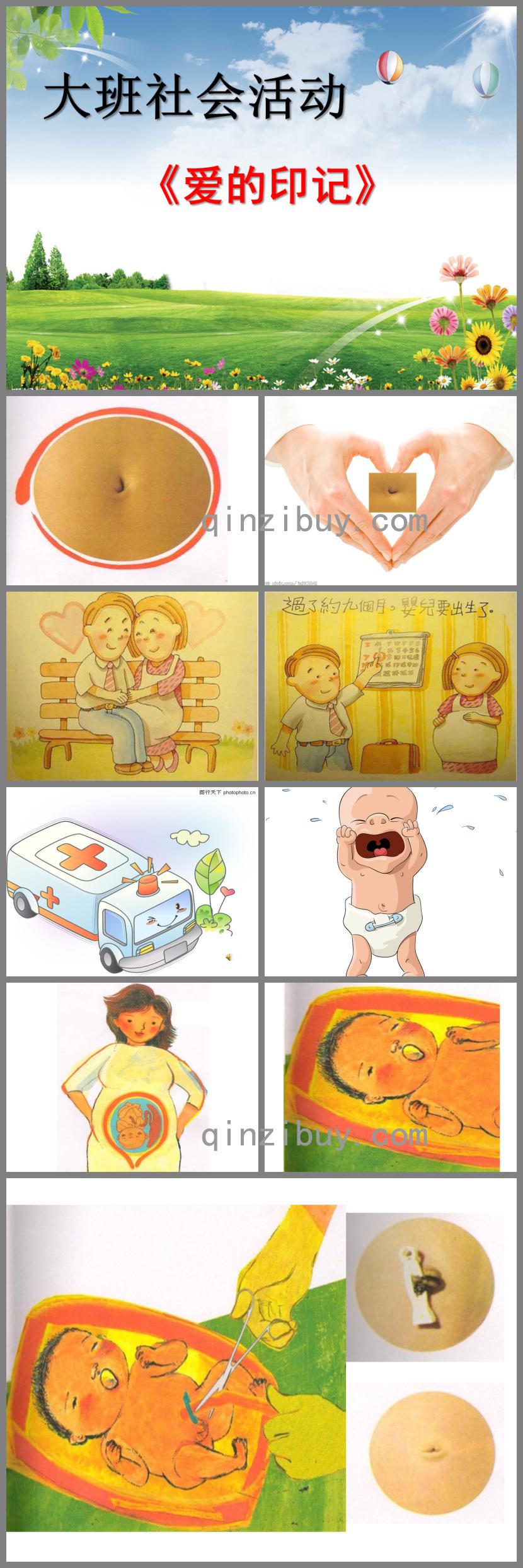 大班綜合愛的印記PPT課件