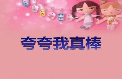 大班社會我真棒PPT課件