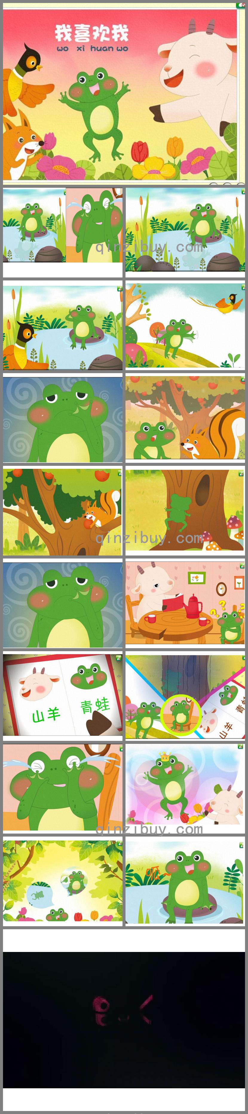 大班語言我喜歡我PPT課件