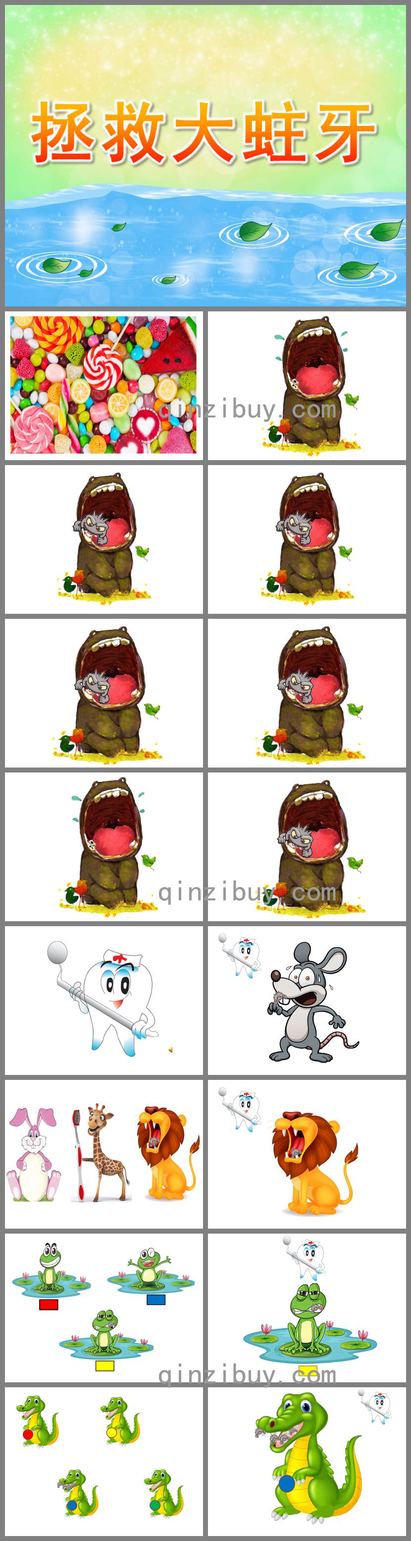 中班音樂拯救大蛀牙PPT課件音樂