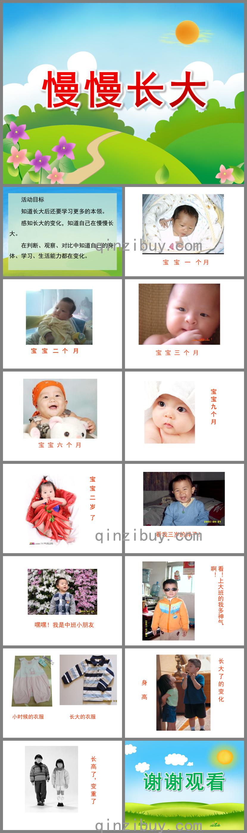 小班社會慢慢長大PPT課件