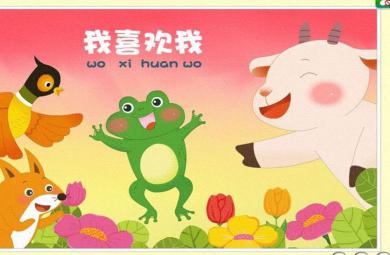 大班語言我喜歡我PPT課件