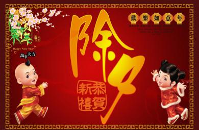 大班主題活動除夕PPT課件