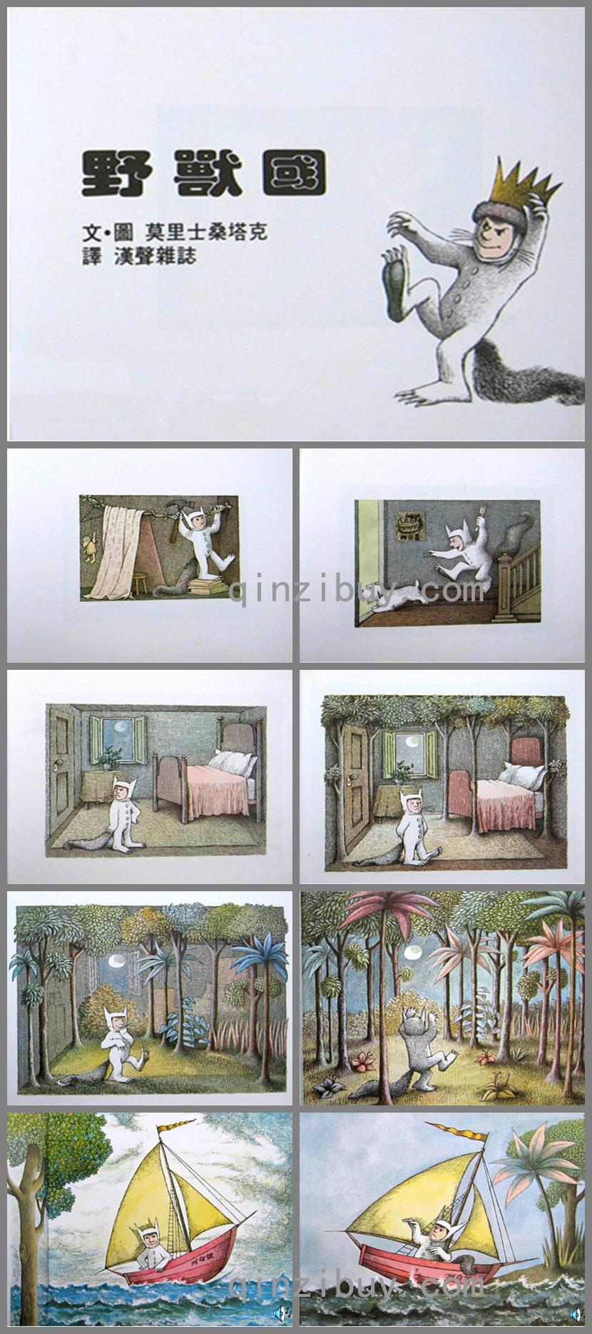 中班戲劇野獸國(guó)PPT課件音樂(lè)