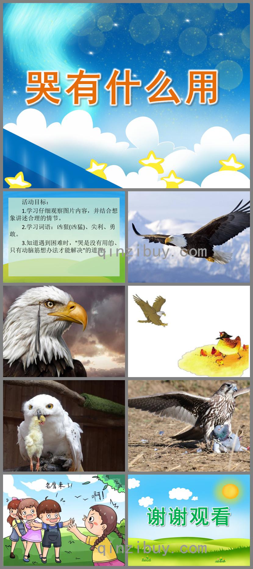 中班語言哭有什么用PPT課件