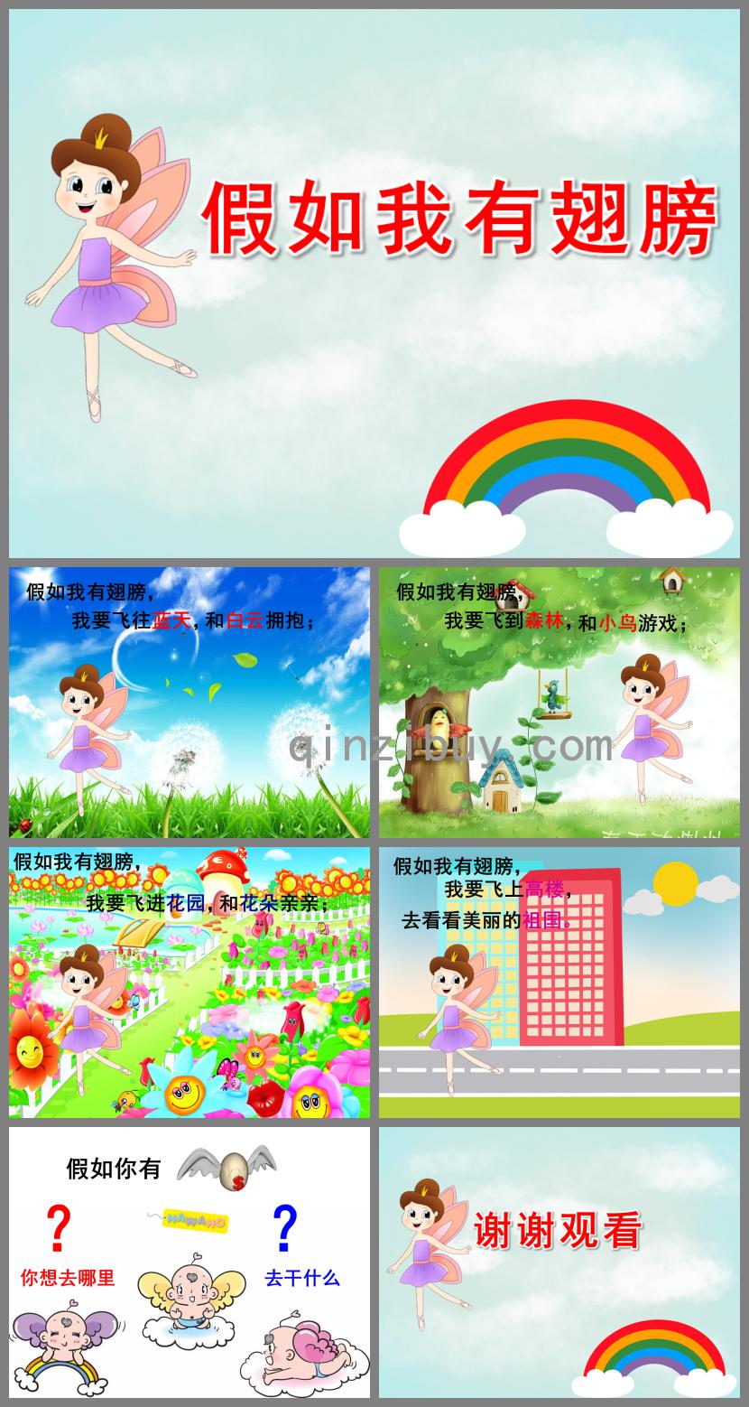 大班語言假如我有翅膀PPT課件