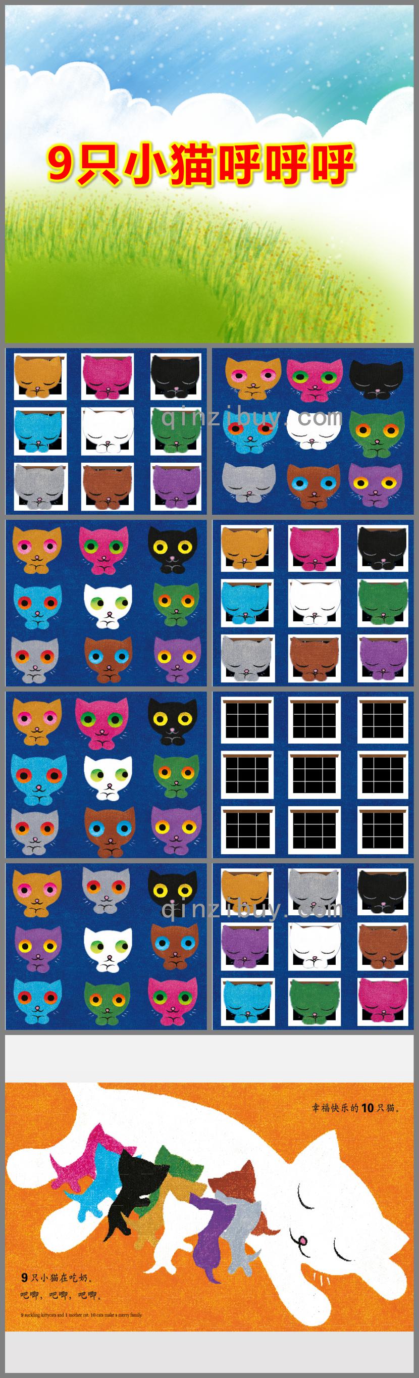 大班數學9只小貓呼呼呼PPT課件