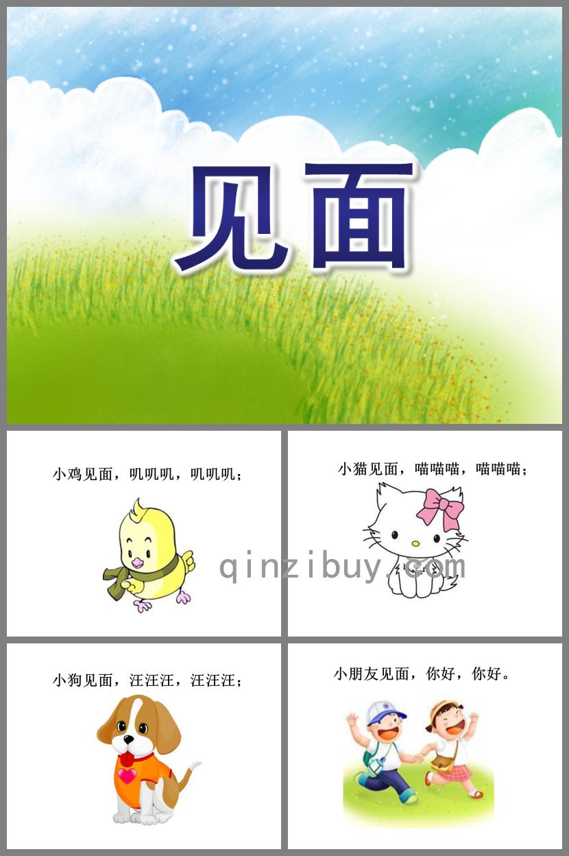 中班語言見面PPT課件