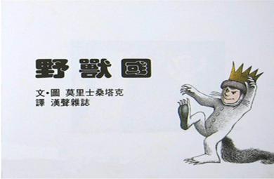 中班戲劇野獸國PPT課件音樂