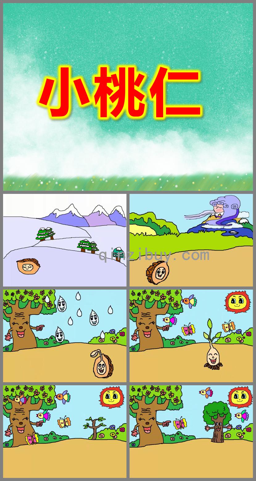 大班語言課件小桃仁PPT課件