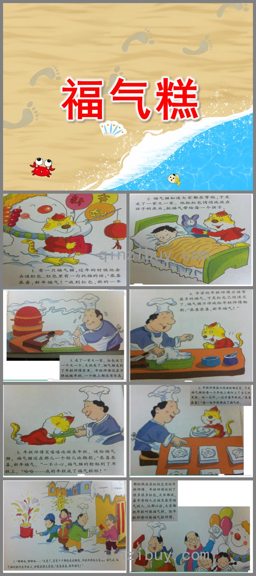 大班語言福氣糕PPT課件