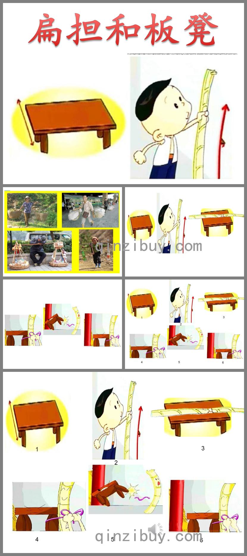 大班語言扁擔和板凳PPT課件