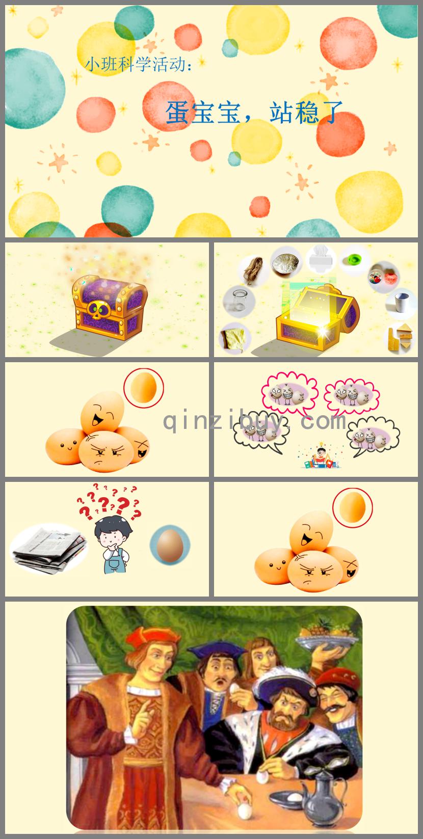 小班科學蛋寶寶，站穩了PPT課件