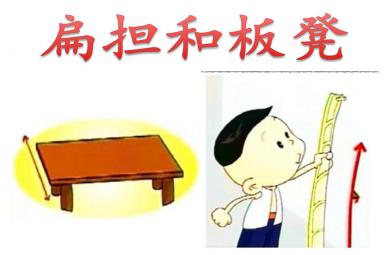 大班語言扁擔和板凳PPT課件