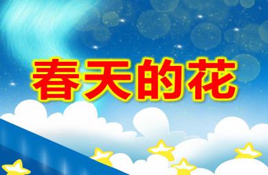 中班音樂優質課小小粉刷匠PPT課件音樂