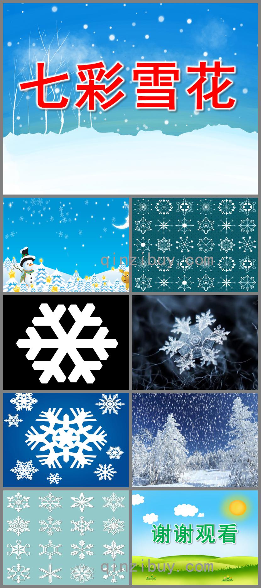 中班美術七彩雪花PPT課件