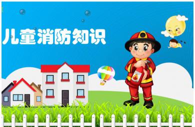 幼兒園大班消防安全教育PPT課件