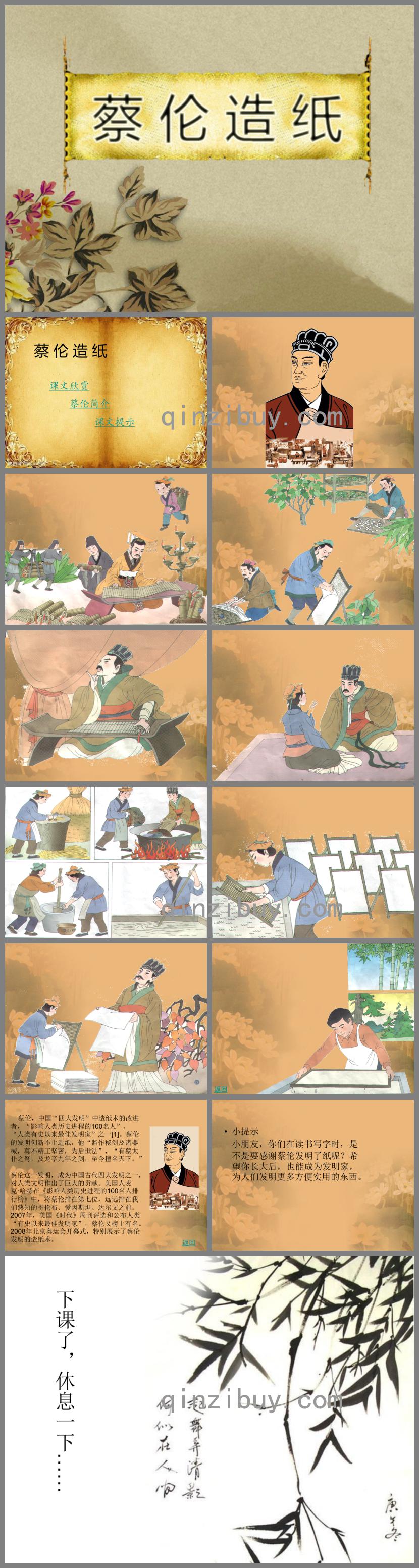 大班蔡倫造紙PPT課件