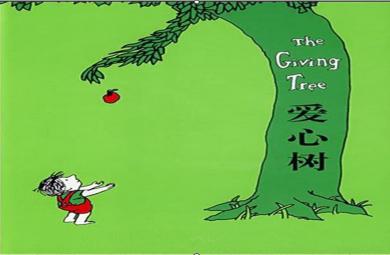 大班繪本愛心樹PPT課件配音