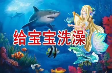 中班美術給寶寶洗澡PPT課件