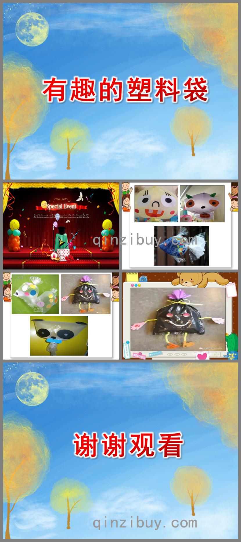 中班美術有趣的塑料袋PPT課件