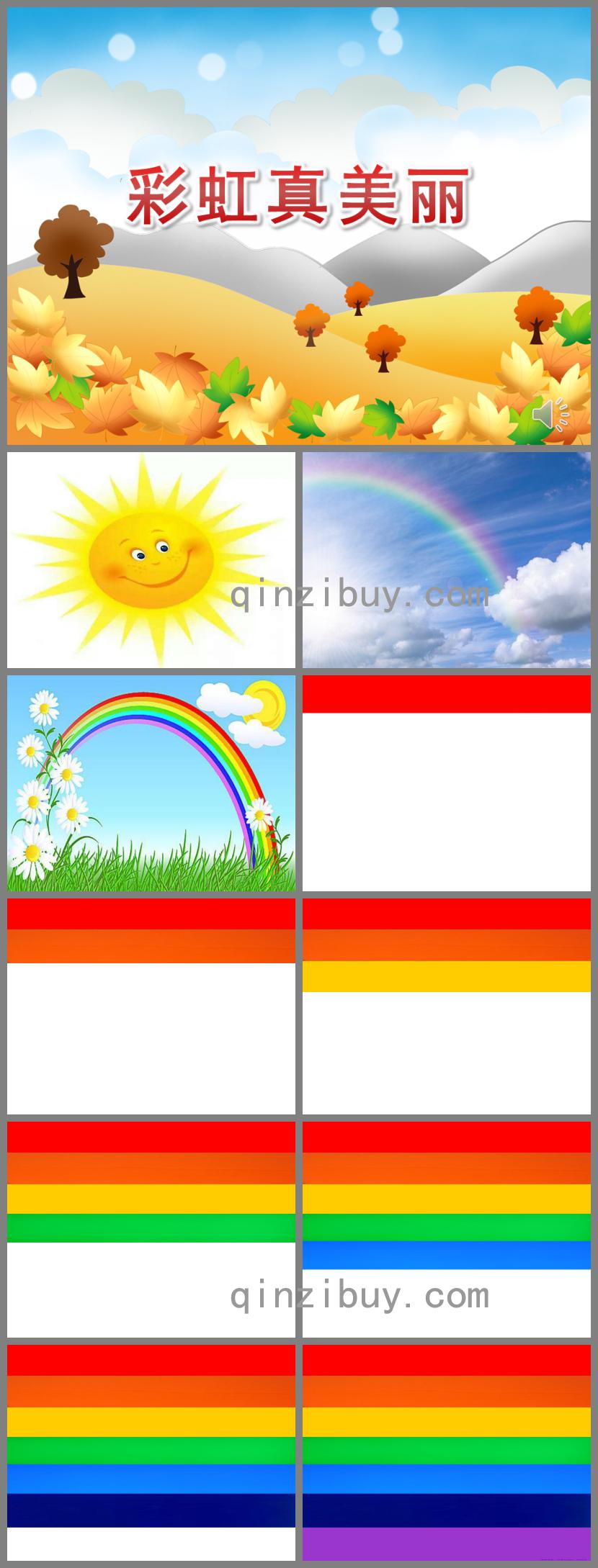 中班美術(shù)彩虹真美麗PPT課件