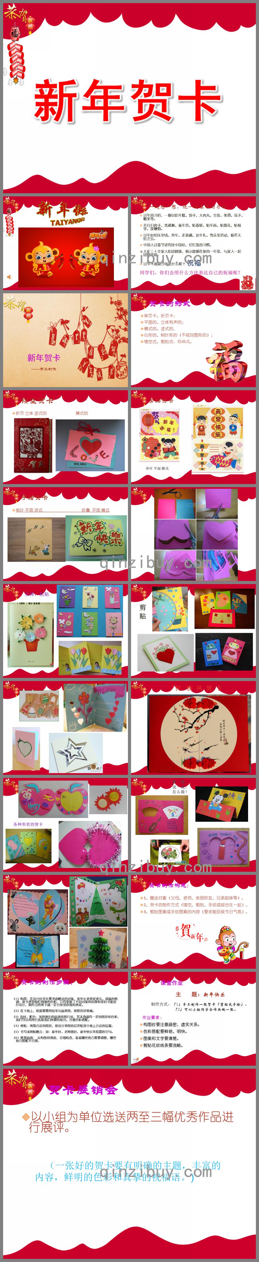 大班手工新年賀卡PPT課件