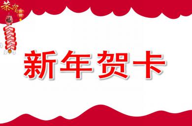 大班手工新年賀卡PPT課件