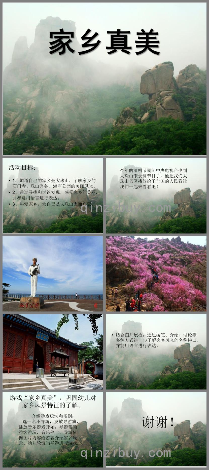 中班社會家鄉真美PPT課件