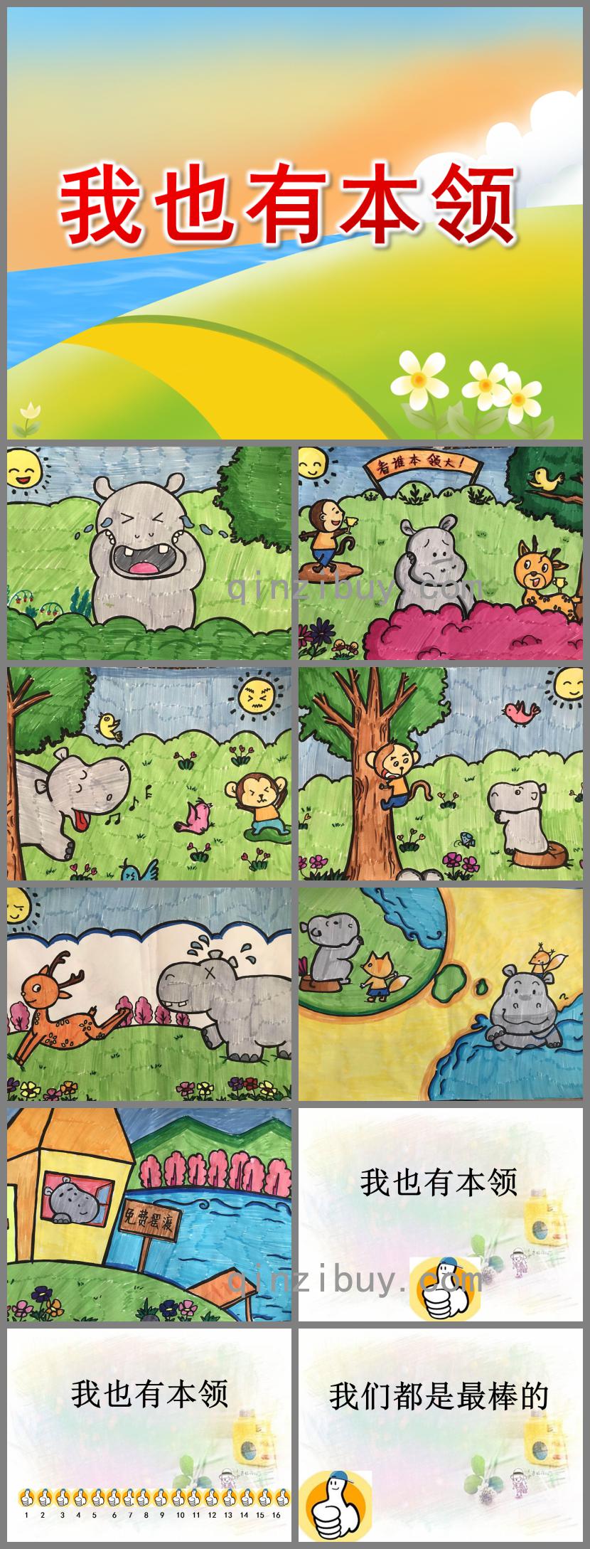 大班社會(huì)我也有本領(lǐng)PPT課件