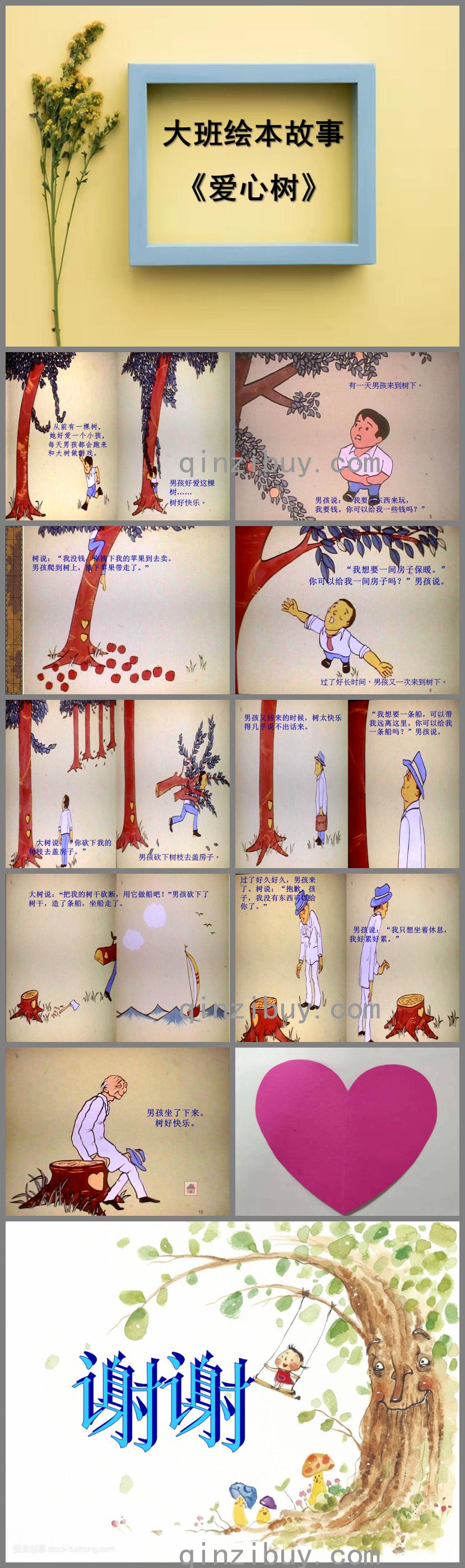 大班繪本愛心樹PPT課件